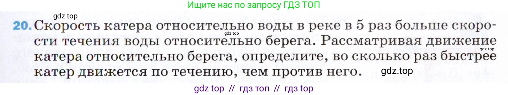 Физика, 9 класс Учебник, авторы: Пёрышкин И М, Гутник Елена Моисеевна, Иванов Александр Иванович, Петрова Мария Арсеньевна, издательство Просвещение, Москва, 2021 - 2022, страница 337, номер 20, Условие