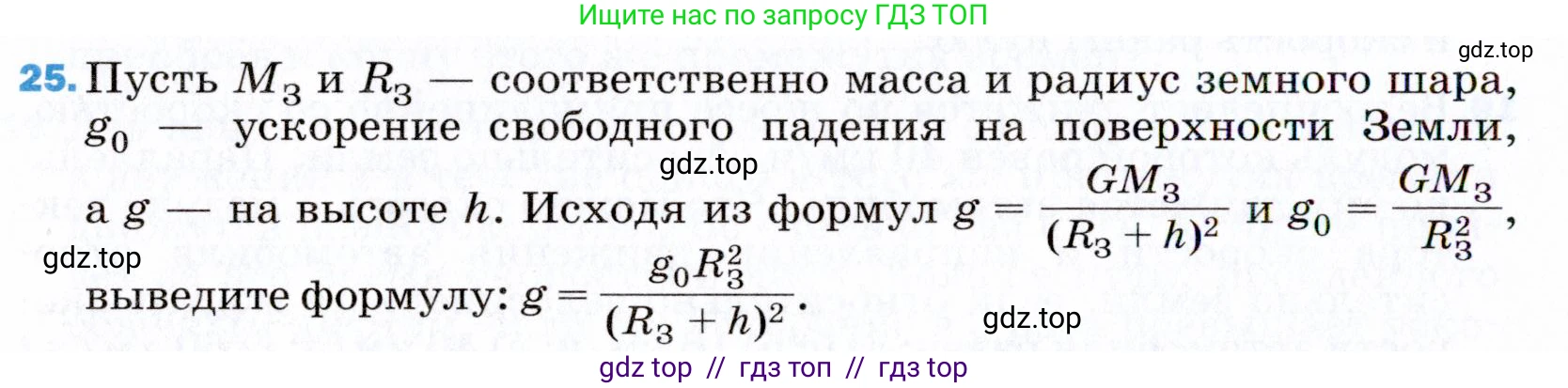 Физика, 9 класс Учебник, авторы: Пёрышкин И М, Гутник Елена Моисеевна, Иванов Александр Иванович, Петрова Мария Арсеньевна, издательство Просвещение, Москва, 2021 - 2022, страница 338, номер 25, Условие