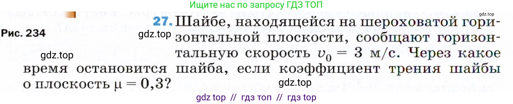 Физика, 9 класс Учебник, авторы: Пёрышкин И М, Гутник Елена Моисеевна, Иванов Александр Иванович, Петрова Мария Арсеньевна, издательство Просвещение, Москва, 2021 - 2022, страница 338, номер 27, Условие