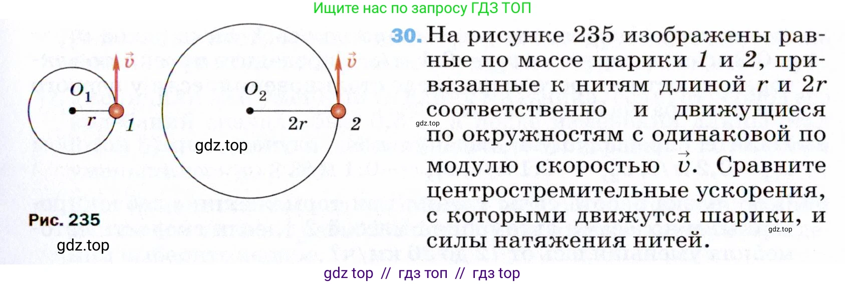 Физика, 9 класс Учебник, авторы: Пёрышкин И М, Гутник Елена Моисеевна, Иванов Александр Иванович, Петрова Мария Арсеньевна, издательство Просвещение, Москва, 2021 - 2022, страница 339, номер 30, Условие