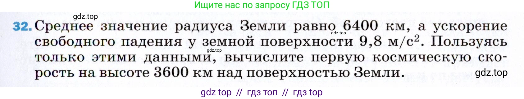 Физика, 9 класс Учебник, авторы: Пёрышкин И М, Гутник Елена Моисеевна, Иванов Александр Иванович, Петрова Мария Арсеньевна, издательство Просвещение, Москва, 2021 - 2022, страница 339, номер 32, Условие