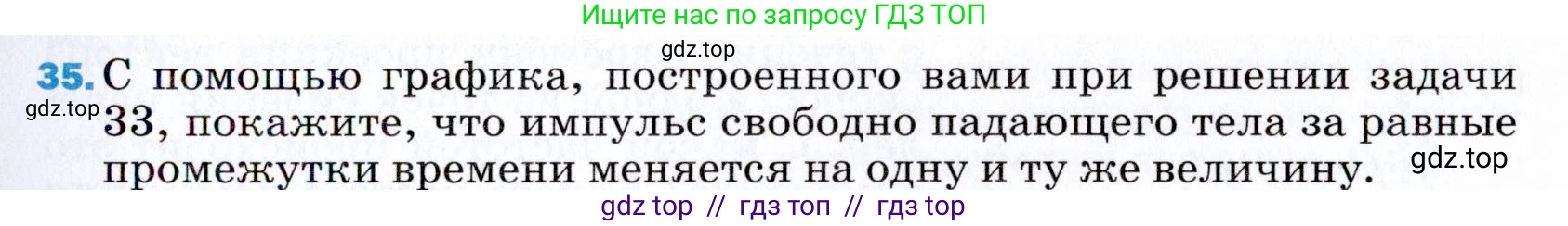 Физика, 9 класс Учебник, авторы: Пёрышкин И М, Гутник Елена Моисеевна, Иванов Александр Иванович, Петрова Мария Арсеньевна, издательство Просвещение, Москва, 2021 - 2022, страница 339, номер 35, Условие