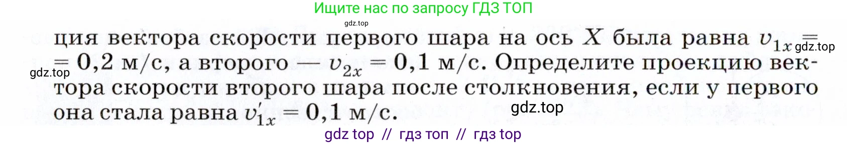 Физика, 9 класс Учебник, авторы: Пёрышкин И М, Гутник Елена Моисеевна, Иванов Александр Иванович, Петрова Мария Арсеньевна, издательство Просвещение, Москва, 2021 - 2022, страница 339, номер 37, Условие (продолжение 2)