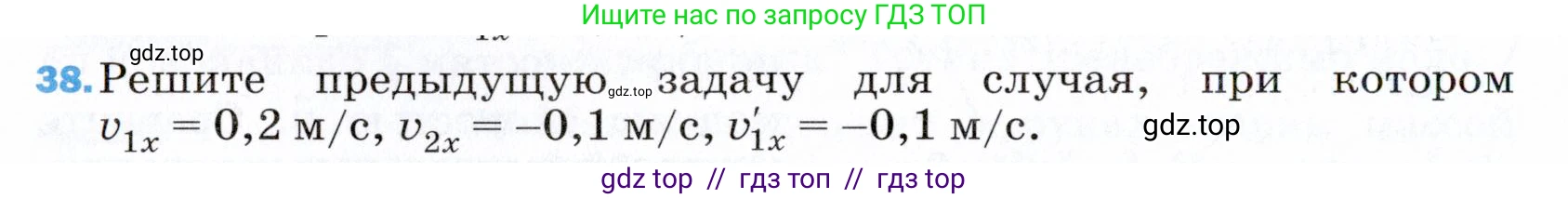Физика, 9 класс Учебник, авторы: Пёрышкин И М, Гутник Елена Моисеевна, Иванов Александр Иванович, Петрова Мария Арсеньевна, издательство Просвещение, Москва, 2021 - 2022, страница 340, номер 38, Условие