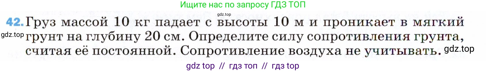 Физика, 9 класс Учебник, авторы: Пёрышкин И М, Гутник Елена Моисеевна, Иванов Александр Иванович, Петрова Мария Арсеньевна, издательство Просвещение, Москва, 2021 - 2022, страница 340, номер 42, Условие