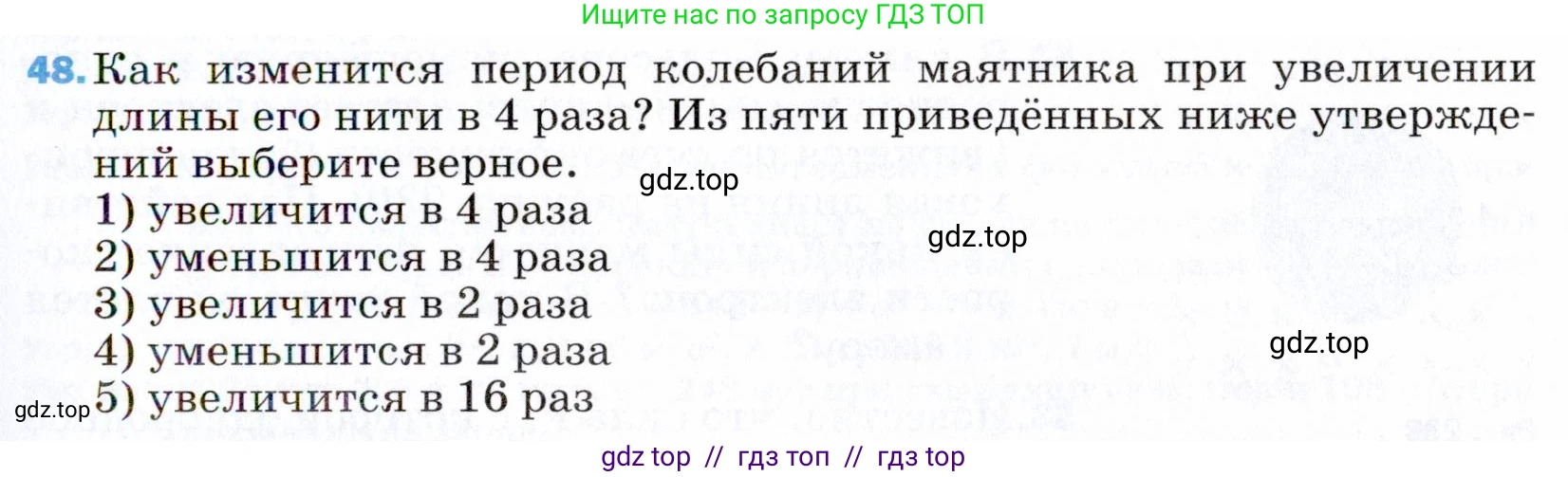 Физика, 9 класс Учебник, авторы: Пёрышкин И М, Гутник Елена Моисеевна, Иванов Александр Иванович, Петрова Мария Арсеньевна, издательство Просвещение, Москва, 2021 - 2022, страница 341, номер 48, Условие