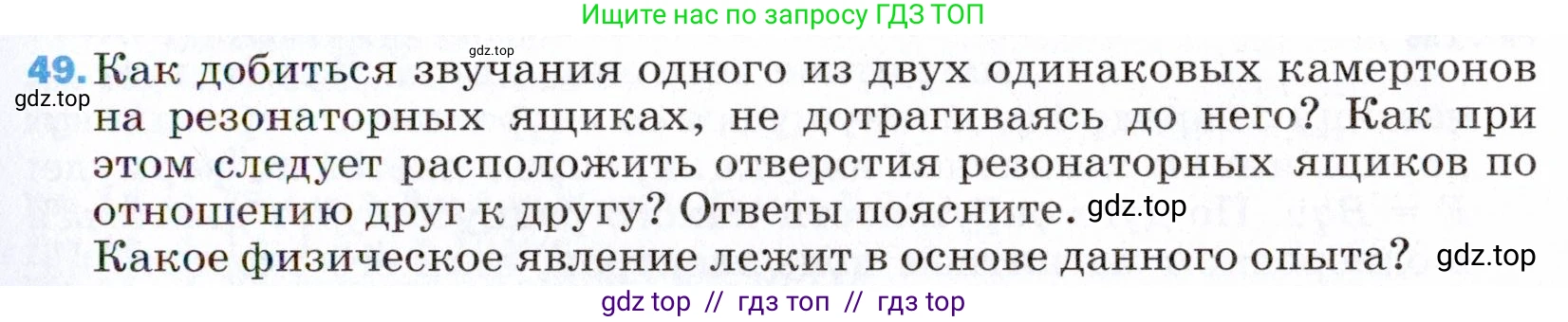 Физика, 9 класс Учебник, авторы: Пёрышкин И М, Гутник Елена Моисеевна, Иванов Александр Иванович, Петрова Мария Арсеньевна, издательство Просвещение, Москва, 2021 - 2022, страница 341, номер 49, Условие