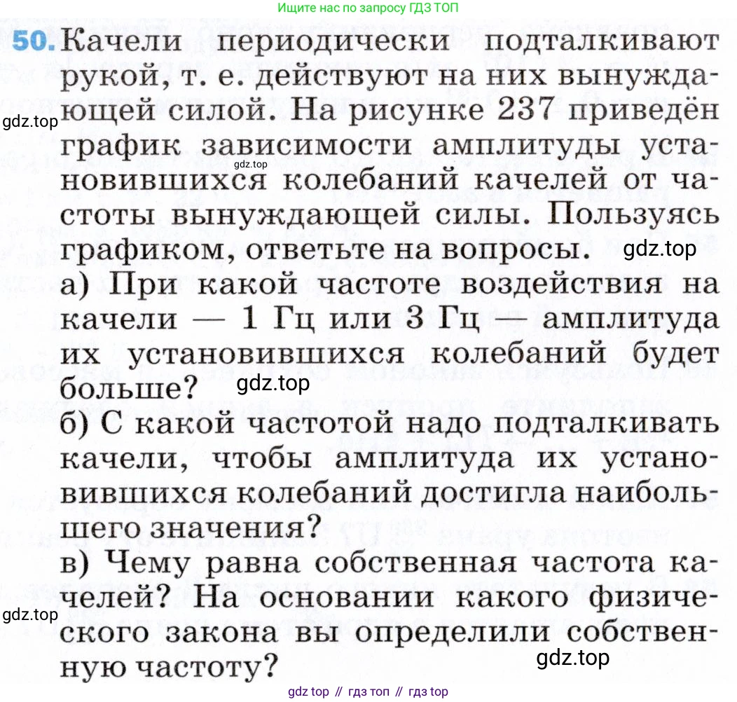 Физика, 9 класс Учебник, авторы: Пёрышкин И М, Гутник Елена Моисеевна, Иванов Александр Иванович, Петрова Мария Арсеньевна, издательство Просвещение, Москва, 2021 - 2022, страница 341, номер 50, Условие