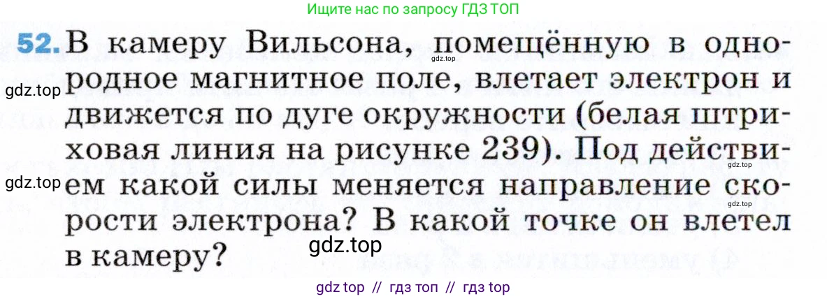 Физика, 9 класс Учебник, авторы: Пёрышкин И М, Гутник Елена Моисеевна, Иванов Александр Иванович, Петрова Мария Арсеньевна, издательство Просвещение, Москва, 2021 - 2022, страница 342, номер 52, Условие
