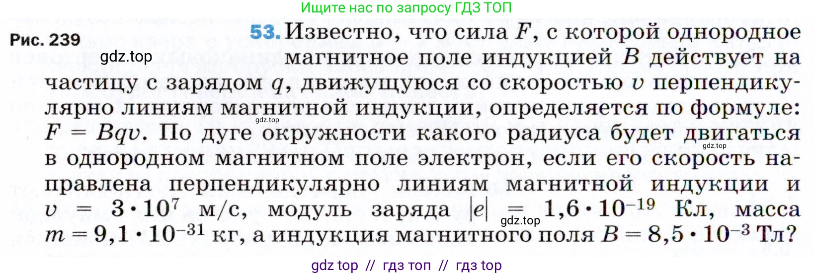 Физика, 9 класс Учебник, авторы: Пёрышкин И М, Гутник Елена Моисеевна, Иванов Александр Иванович, Петрова Мария Арсеньевна, издательство Просвещение, Москва, 2021 - 2022, страница 342, номер 53, Условие