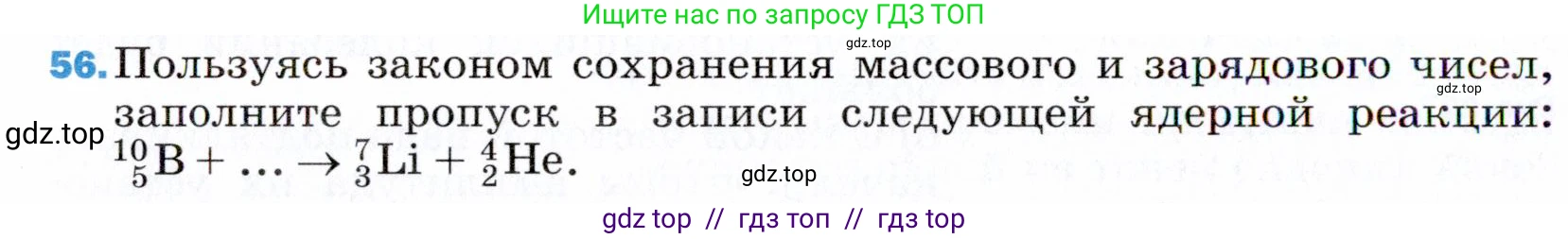 Физика, 9 класс Учебник, авторы: Пёрышкин И М, Гутник Елена Моисеевна, Иванов Александр Иванович, Петрова Мария Арсеньевна, издательство Просвещение, Москва, 2021 - 2022, страница 342, номер 56, Условие