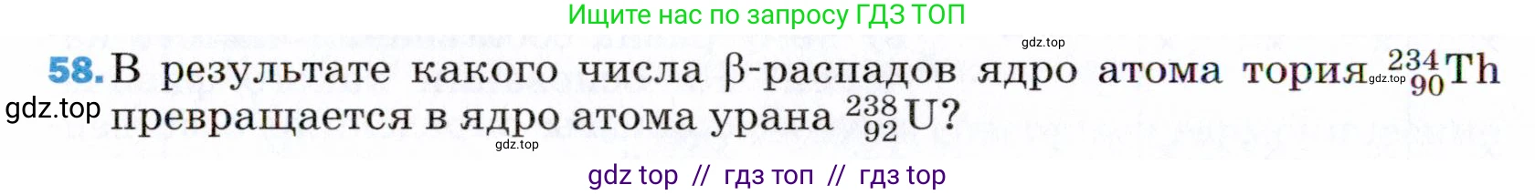 Физика, 9 класс Учебник, авторы: Пёрышкин И М, Гутник Елена Моисеевна, Иванов Александр Иванович, Петрова Мария Арсеньевна, издательство Просвещение, Москва, 2021 - 2022, страница 342, номер 58, Условие
