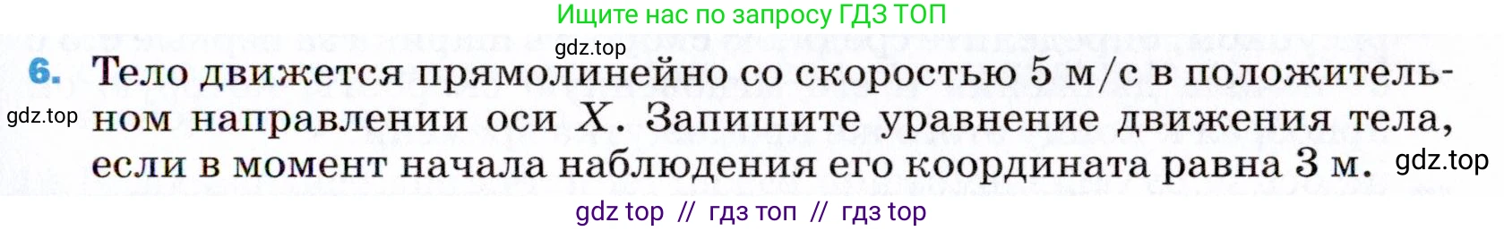 Физика, 9 класс Учебник, авторы: Пёрышкин И М, Гутник Елена Моисеевна, Иванов Александр Иванович, Петрова Мария Арсеньевна, издательство Просвещение, Москва, 2021 - 2022, страница 335, номер 6, Условие