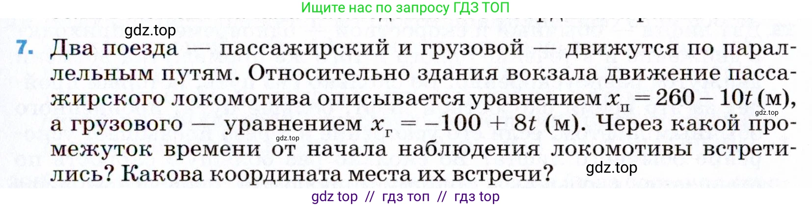 Физика, 9 класс Учебник, авторы: Пёрышкин И М, Гутник Елена Моисеевна, Иванов Александр Иванович, Петрова Мария Арсеньевна, издательство Просвещение, Москва, 2021 - 2022, страница 335, номер 7, Условие