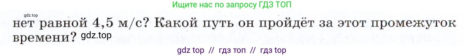 Физика, 9 класс Учебник, авторы: Пёрышкин И М, Гутник Елена Моисеевна, Иванов Александр Иванович, Петрова Мария Арсеньевна, издательство Просвещение, Москва, 2021 - 2022, страница 335, номер 9, Условие (продолжение 2)