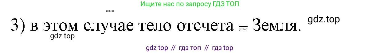 Физика, 9 класс Учебник, авторы: Пёрышкин И М, Гутник Елена Моисеевна, Иванов Александр Иванович, Петрова Мария Арсеньевна, издательство Просвещение, Москва, 2021 - 2022, страница 8, номер 3, Решение