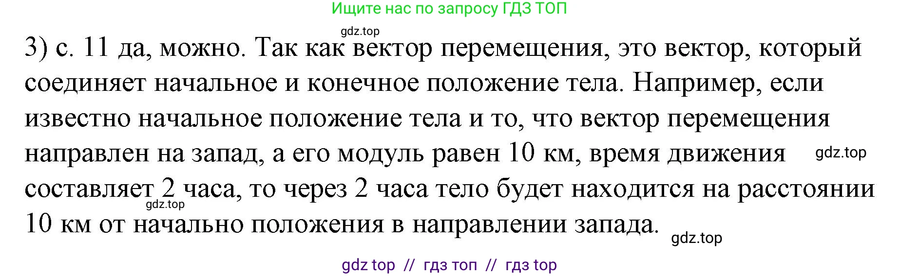 Физика, 9 класс Учебник, авторы: Пёрышкин И М, Гутник Елена Моисеевна, Иванов Александр Иванович, Петрова Мария Арсеньевна, издательство Просвещение, Москва, 2021 - 2022, страница 11, номер 3, Решение