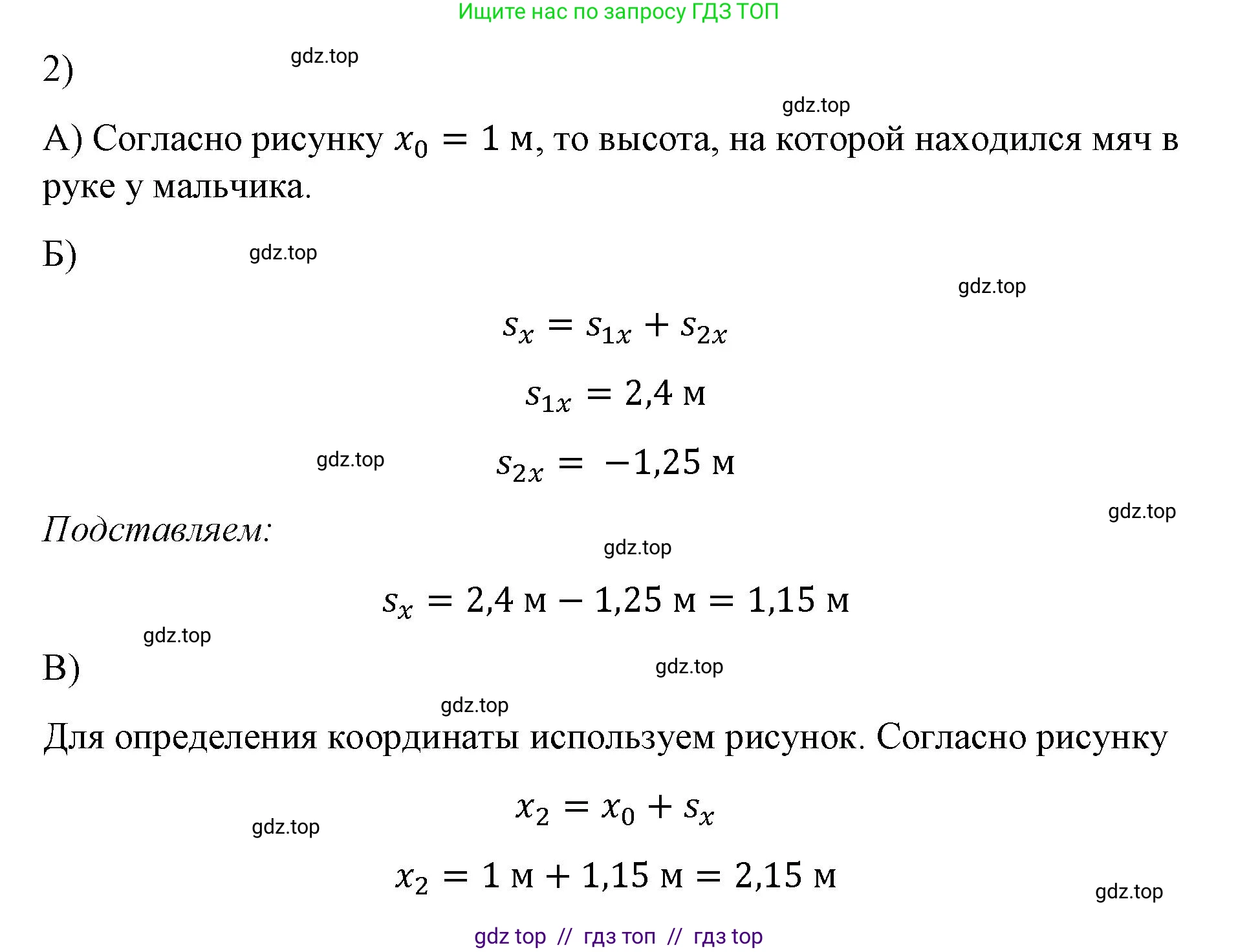Физика, 9 класс Учебник, авторы: Пёрышкин И М, Гутник Елена Моисеевна, Иванов Александр Иванович, Петрова Мария Арсеньевна, издательство Просвещение, Москва, 2021 - 2022, страница 15, номер 2, Решение