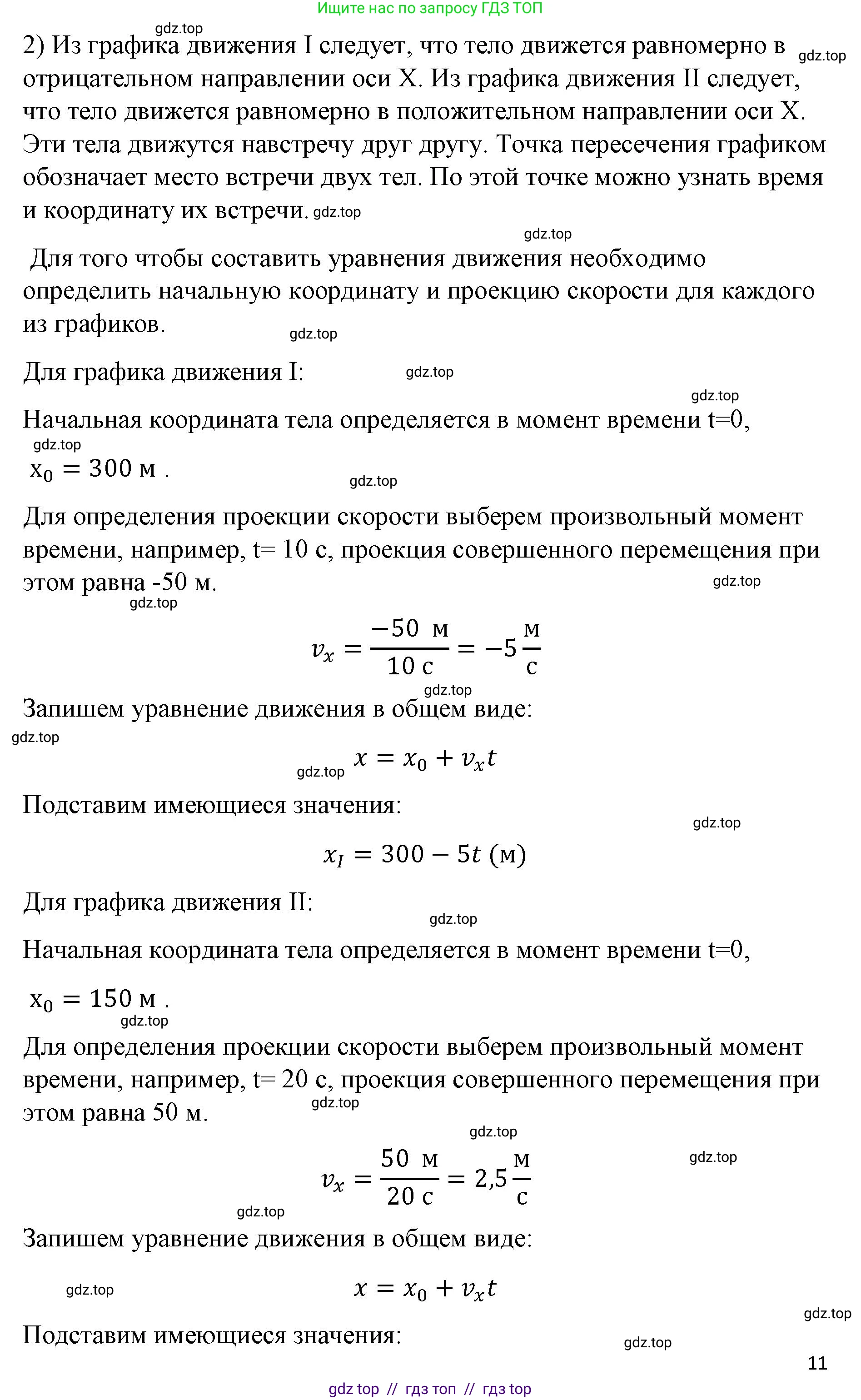 Физика, 9 класс Учебник, авторы: Пёрышкин И М, Гутник Елена Моисеевна, Иванов Александр Иванович, Петрова Мария Арсеньевна, издательство Просвещение, Москва, 2021 - 2022, страница 20, номер 2, Решение