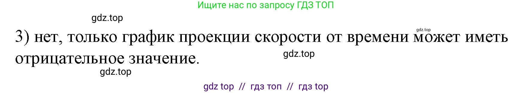 Физика, 9 класс Учебник, авторы: Пёрышкин И М, Гутник Елена Моисеевна, Иванов Александр Иванович, Петрова Мария Арсеньевна, издательство Просвещение, Москва, 2021 - 2022, страница 20, номер 3, Решение