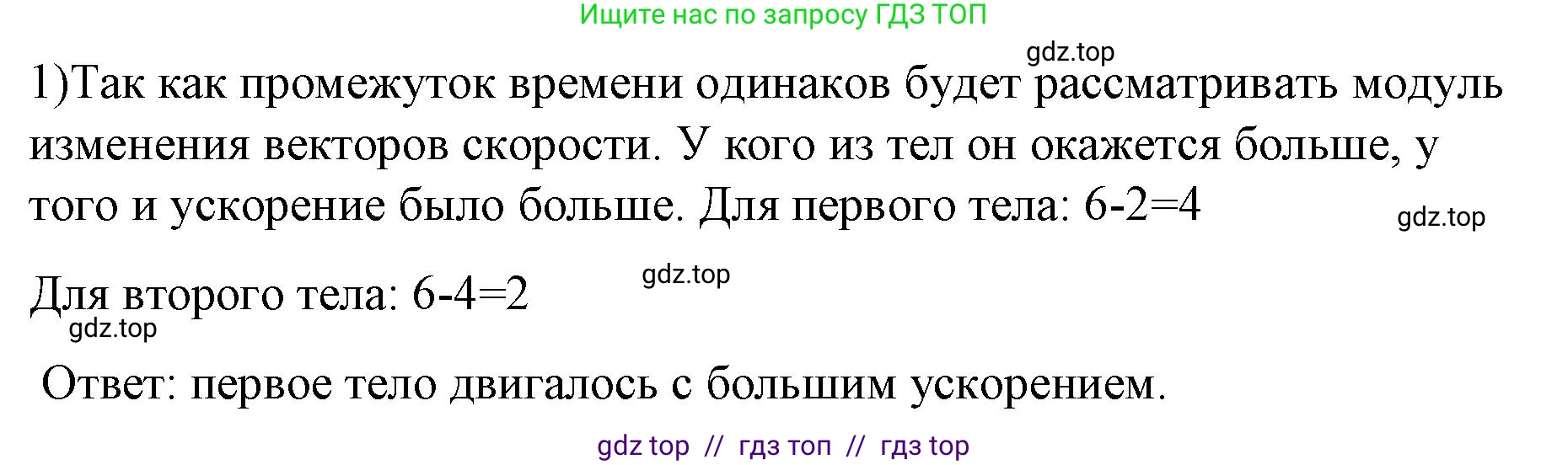 Физика, 9 класс Учебник, авторы: Пёрышкин И М, Гутник Елена Моисеевна, Иванов Александр Иванович, Петрова Мария Арсеньевна, издательство Просвещение, Москва, 2021 - 2022, страница 25, номер 1, Решение