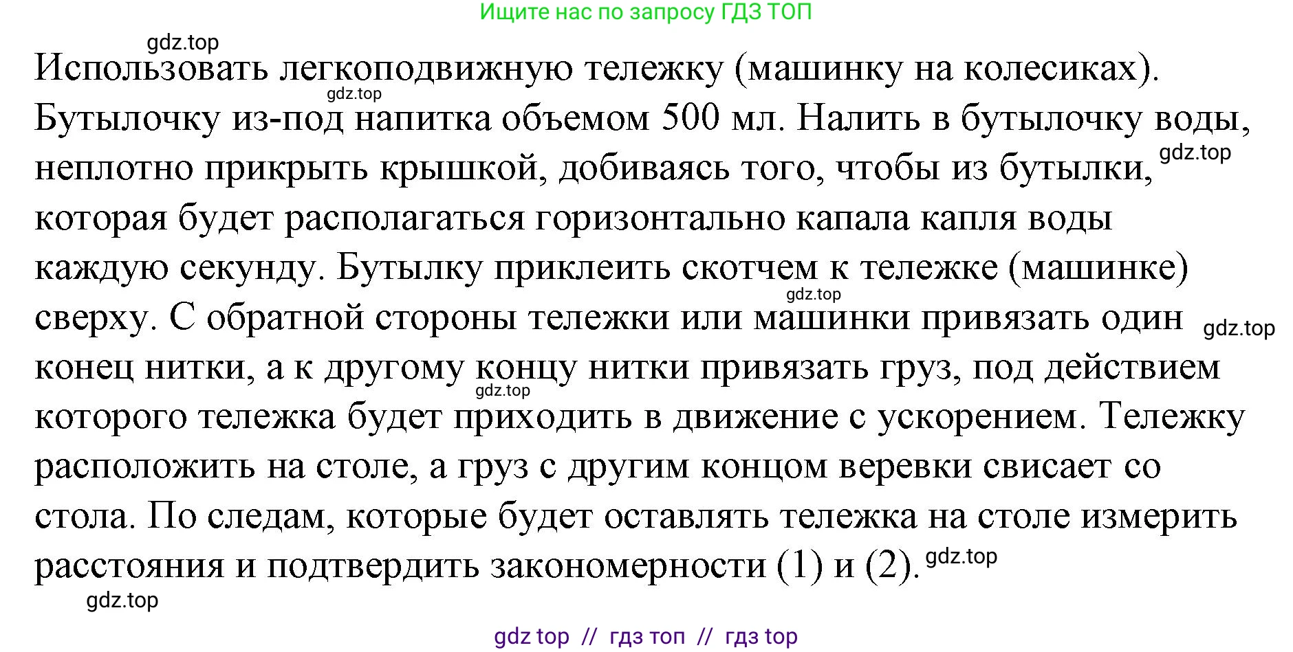 Физика, 9 класс Учебник, авторы: Пёрышкин И М, Гутник Елена Моисеевна, Иванов Александр Иванович, Петрова Мария Арсеньевна, издательство Просвещение, Москва, 2021 - 2022, страница 34, номер 1, Решение
