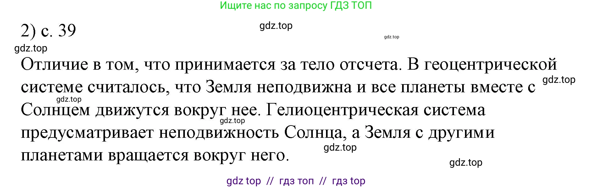 Физика, 9 класс Учебник, авторы: Пёрышкин И М, Гутник Елена Моисеевна, Иванов Александр Иванович, Петрова Мария Арсеньевна, издательство Просвещение, Москва, 2021 - 2022, страница 39, номер 2, Решение