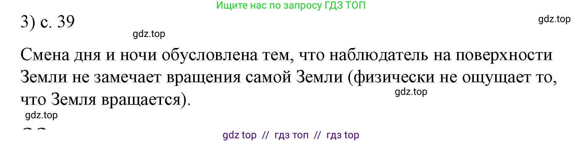 Физика, 9 класс Учебник, авторы: Пёрышкин И М, Гутник Елена Моисеевна, Иванов Александр Иванович, Петрова Мария Арсеньевна, издательство Просвещение, Москва, 2021 - 2022, страница 39, номер 3, Решение
