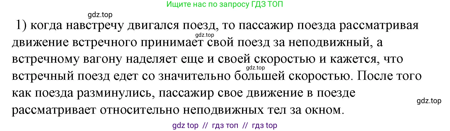 Физика, 9 класс Учебник, авторы: Пёрышкин И М, Гутник Елена Моисеевна, Иванов Александр Иванович, Петрова Мария Арсеньевна, издательство Просвещение, Москва, 2021 - 2022, страница 39, номер 1, Решение