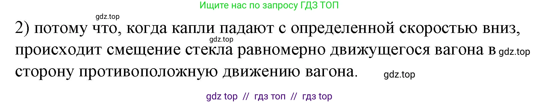 Физика, 9 класс Учебник, авторы: Пёрышкин И М, Гутник Елена Моисеевна, Иванов Александр Иванович, Петрова Мария Арсеньевна, издательство Просвещение, Москва, 2021 - 2022, страница 39, номер 2, Решение