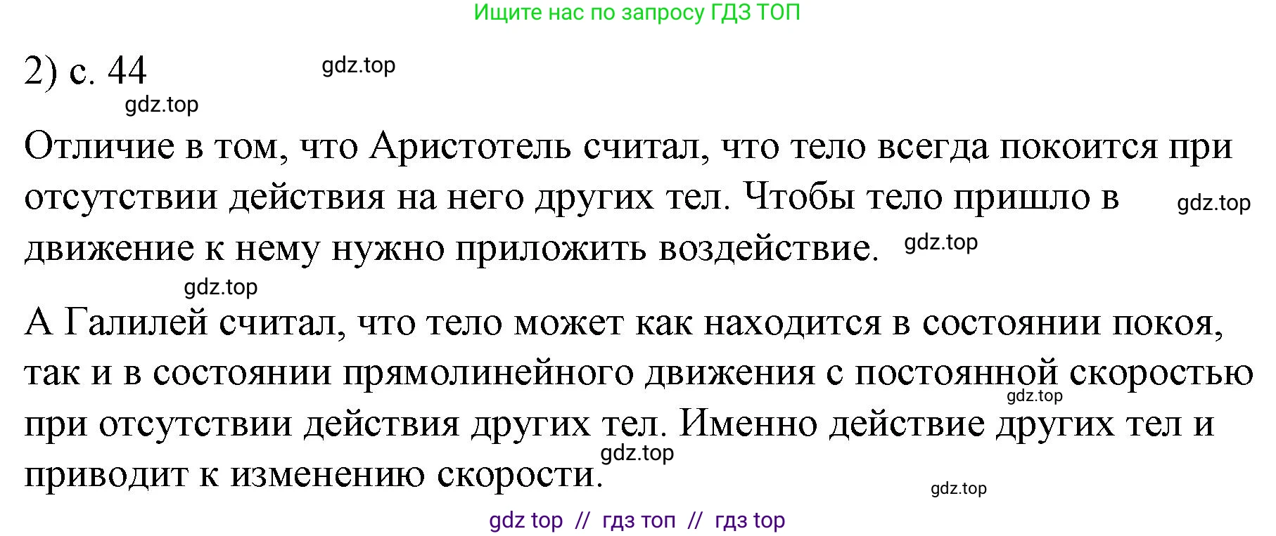 Физика, 9 класс Учебник, авторы: Пёрышкин И М, Гутник Елена Моисеевна, Иванов Александр Иванович, Петрова Мария Арсеньевна, издательство Просвещение, Москва, 2021 - 2022, страница 44, номер 2, Решение