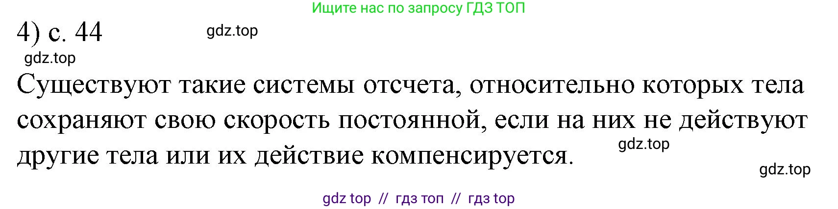 Физика, 9 класс Учебник, авторы: Пёрышкин И М, Гутник Елена Моисеевна, Иванов Александр Иванович, Петрова Мария Арсеньевна, издательство Просвещение, Москва, 2021 - 2022, страница 44, номер 4, Решение