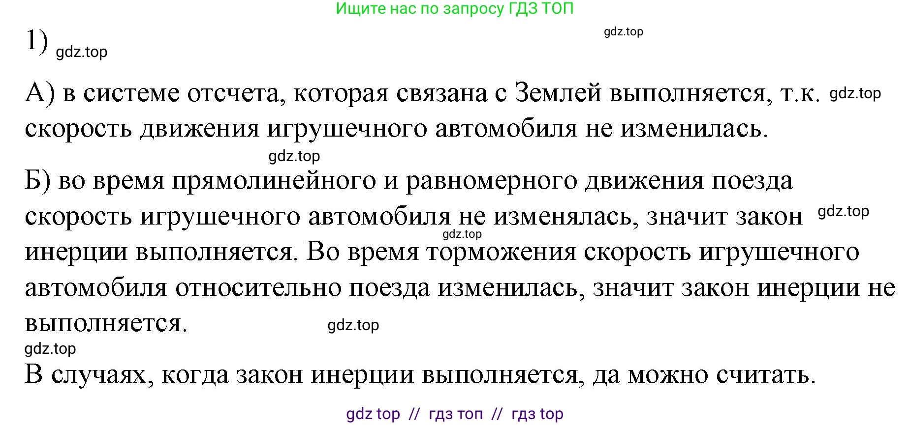 Физика, 9 класс Учебник, авторы: Пёрышкин И М, Гутник Елена Моисеевна, Иванов Александр Иванович, Петрова Мария Арсеньевна, издательство Просвещение, Москва, 2021 - 2022, страница 44, номер 1, Решение