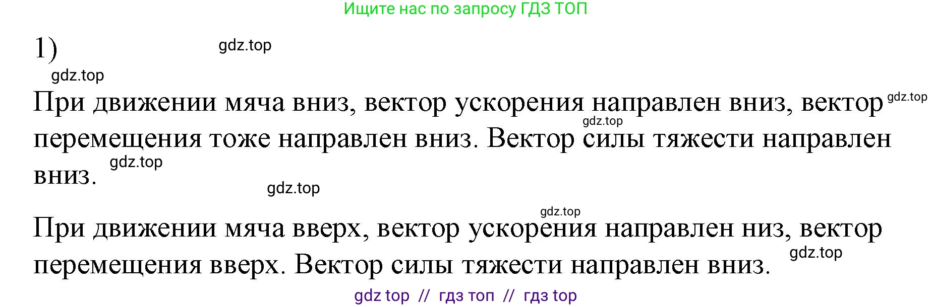 Физика, 9 класс Учебник, авторы: Пёрышкин И М, Гутник Елена Моисеевна, Иванов Александр Иванович, Петрова Мария Арсеньевна, издательство Просвещение, Москва, 2021 - 2022, страница 50, номер 1, Решение