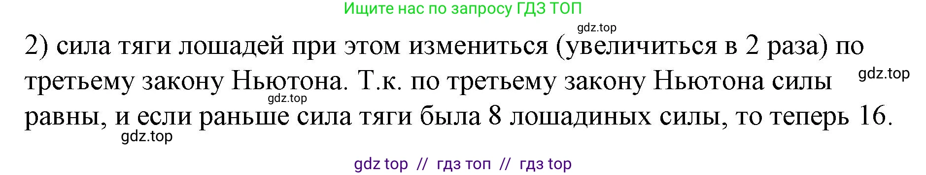 Физика, 9 класс Учебник, авторы: Пёрышкин И М, Гутник Елена Моисеевна, Иванов Александр Иванович, Петрова Мария Арсеньевна, издательство Просвещение, Москва, 2021 - 2022, страница 54, номер 2, Решение
