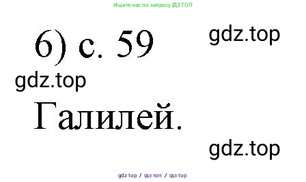 Физика, 9 класс Учебник, авторы: Пёрышкин И М, Гутник Елена Моисеевна, Иванов Александр Иванович, Петрова Мария Арсеньевна, издательство Просвещение, Москва, 2021 - 2022, страница 59, номер 6, Решение