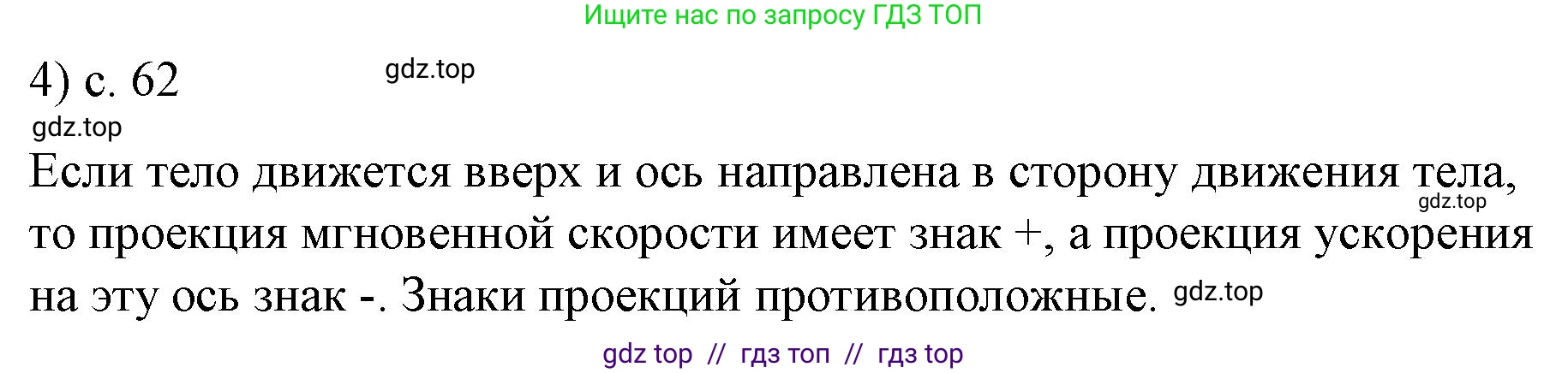 Физика, 9 класс Учебник, авторы: Пёрышкин И М, Гутник Елена Моисеевна, Иванов Александр Иванович, Петрова Мария Арсеньевна, издательство Просвещение, Москва, 2021 - 2022, страница 62, номер 4, Решение