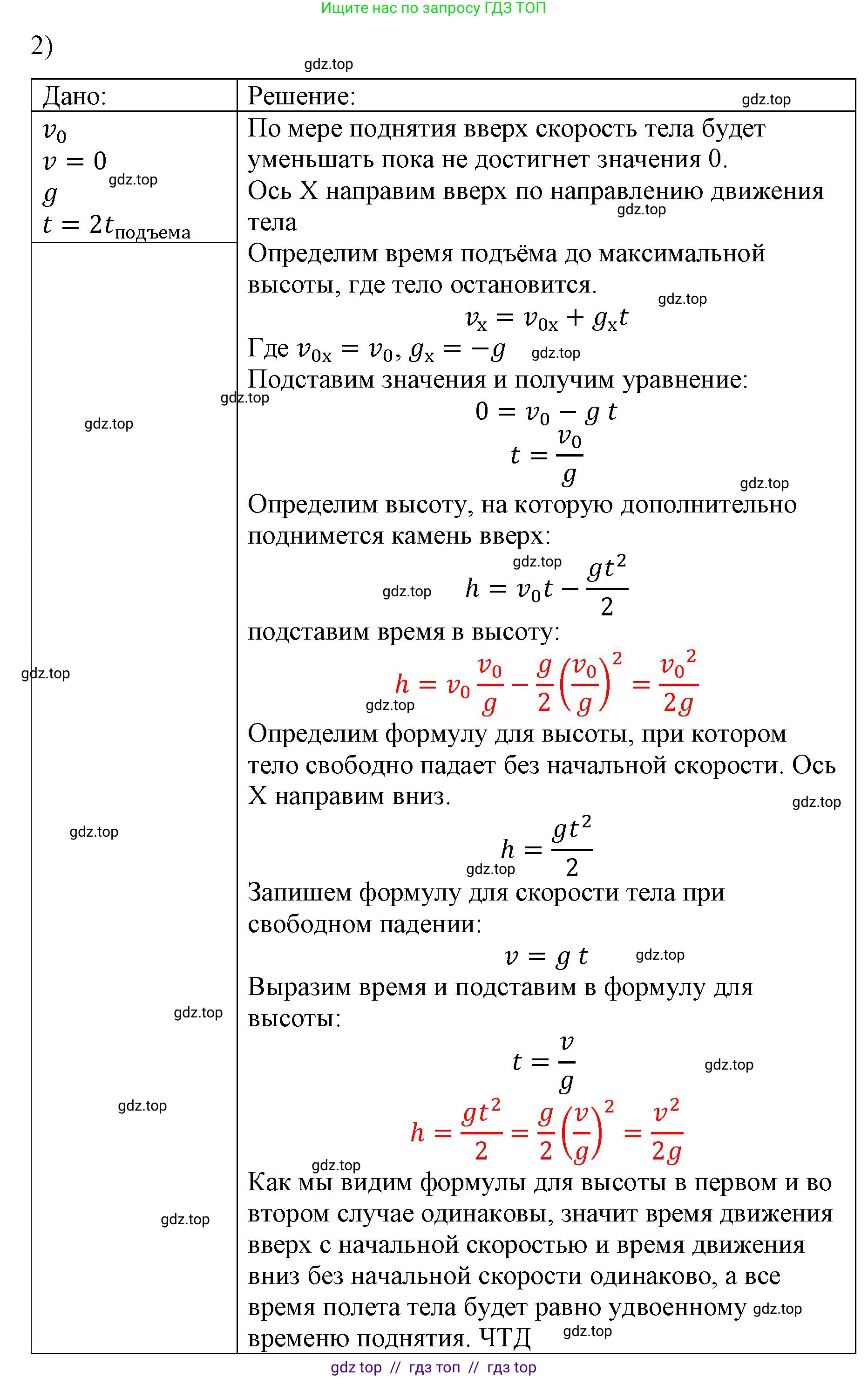 Физика, 9 класс Учебник, авторы: Пёрышкин И М, Гутник Елена Моисеевна, Иванов Александр Иванович, Петрова Мария Арсеньевна, издательство Просвещение, Москва, 2021 - 2022, страница 63, номер 2, Решение