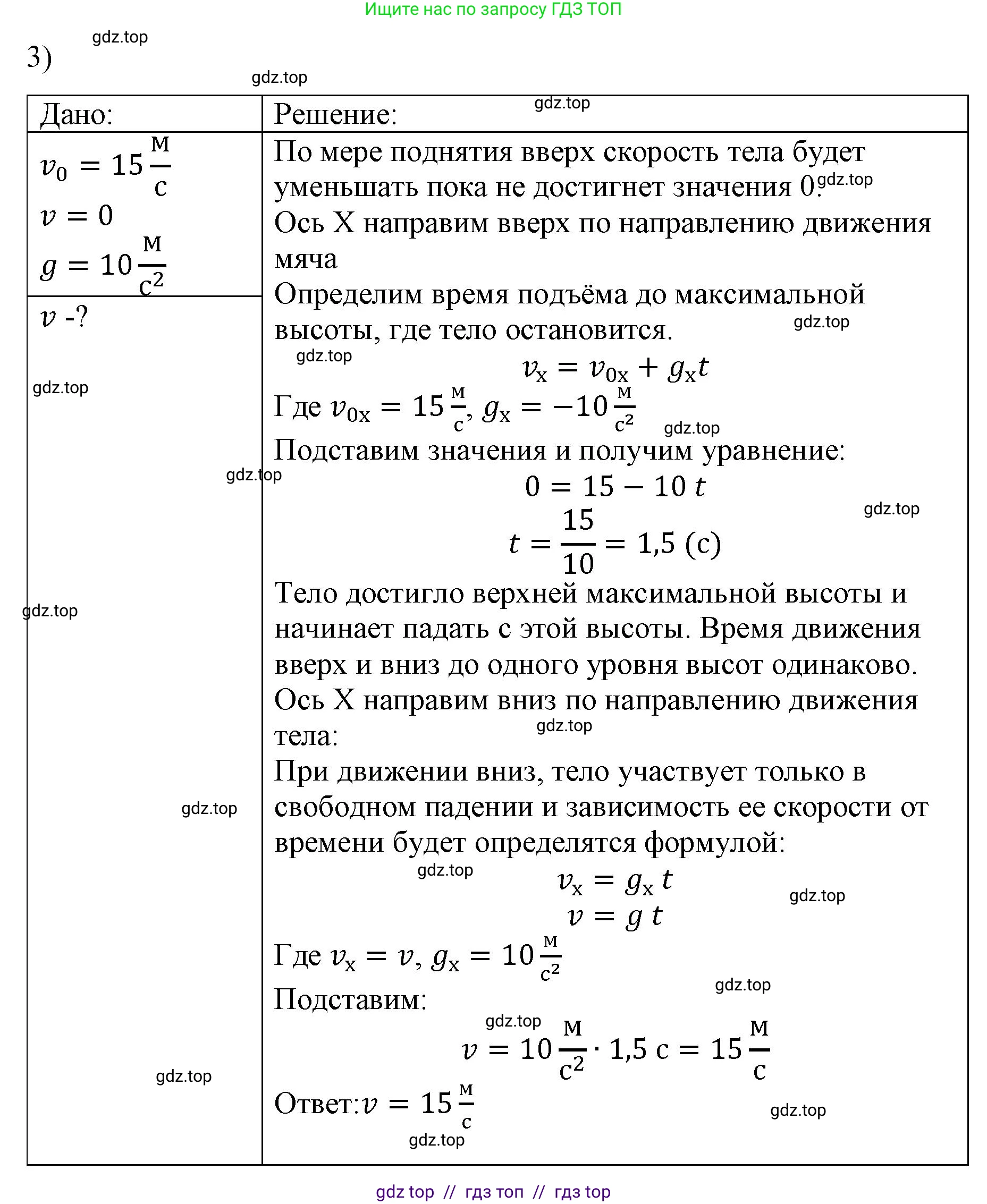 Физика, 9 класс Учебник, авторы: Пёрышкин И М, Гутник Елена Моисеевна, Иванов Александр Иванович, Петрова Мария Арсеньевна, издательство Просвещение, Москва, 2021 - 2022, страница 63, номер 3, Решение