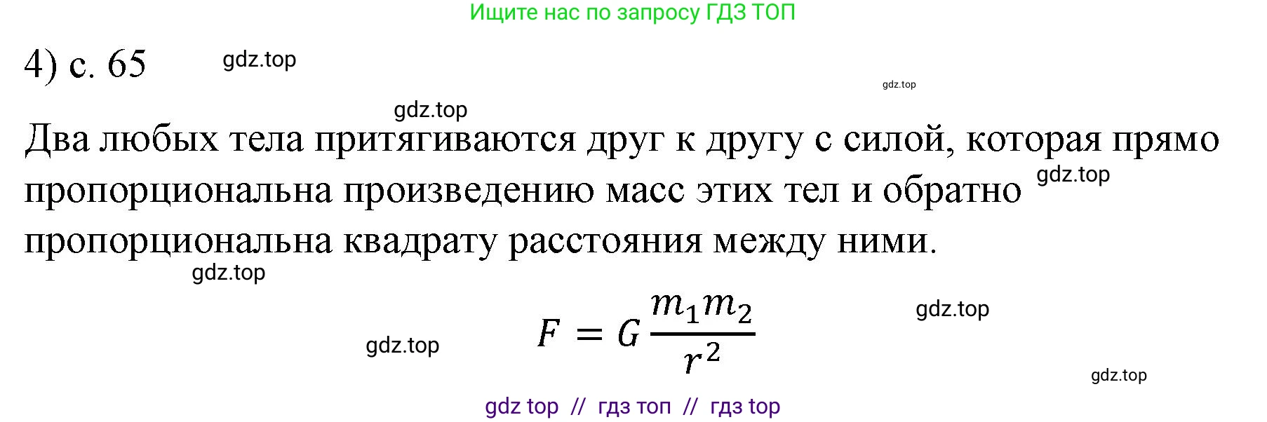 Физика, 9 класс Учебник, авторы: Пёрышкин И М, Гутник Елена Моисеевна, Иванов Александр Иванович, Петрова Мария Арсеньевна, издательство Просвещение, Москва, 2021 - 2022, страница 65, номер 4, Решение
