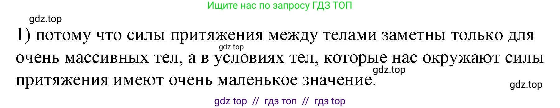 Физика, 9 класс Учебник, авторы: Пёрышкин И М, Гутник Елена Моисеевна, Иванов Александр Иванович, Петрова Мария Арсеньевна, издательство Просвещение, Москва, 2021 - 2022, страница 65, номер 1, Решение