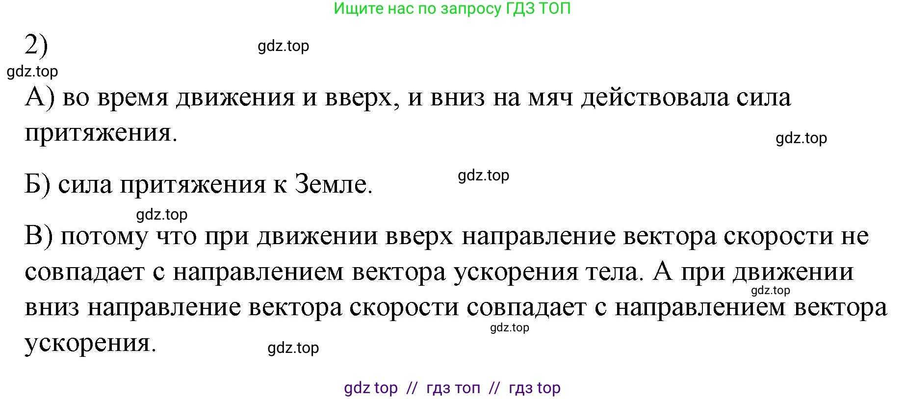 Физика, 9 класс Учебник, авторы: Пёрышкин И М, Гутник Елена Моисеевна, Иванов Александр Иванович, Петрова Мария Арсеньевна, издательство Просвещение, Москва, 2021 - 2022, страница 65, номер 2, Решение