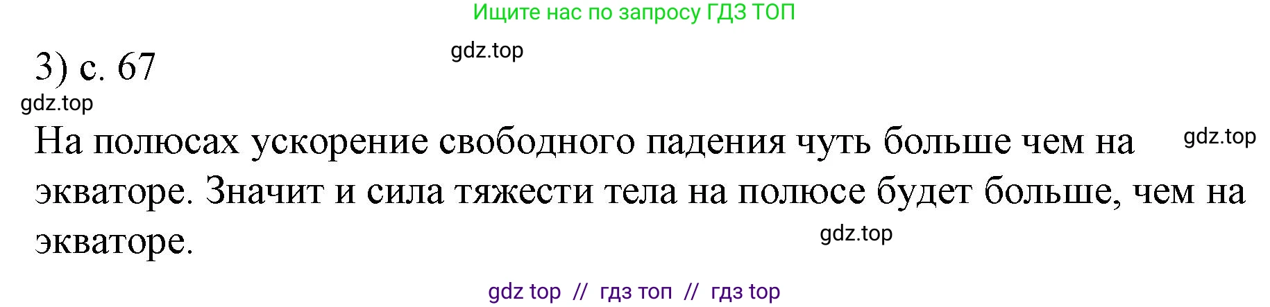 Физика, 9 класс Учебник, авторы: Пёрышкин И М, Гутник Елена Моисеевна, Иванов Александр Иванович, Петрова Мария Арсеньевна, издательство Просвещение, Москва, 2021 - 2022, страница 67, номер 3, Решение