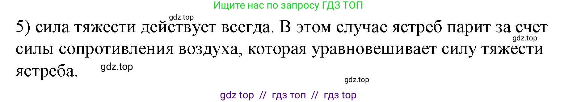 Физика, 9 класс Учебник, авторы: Пёрышкин И М, Гутник Елена Моисеевна, Иванов Александр Иванович, Петрова Мария Арсеньевна, издательство Просвещение, Москва, 2021 - 2022, страница 68, номер 5, Решение