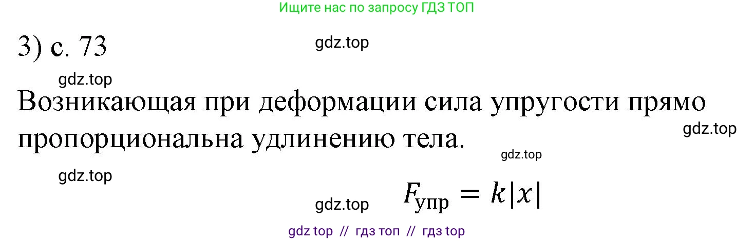 Физика, 9 класс Учебник, авторы: Пёрышкин И М, Гутник Елена Моисеевна, Иванов Александр Иванович, Петрова Мария Арсеньевна, издательство Просвещение, Москва, 2021 - 2022, страница 73, номер 3, Решение