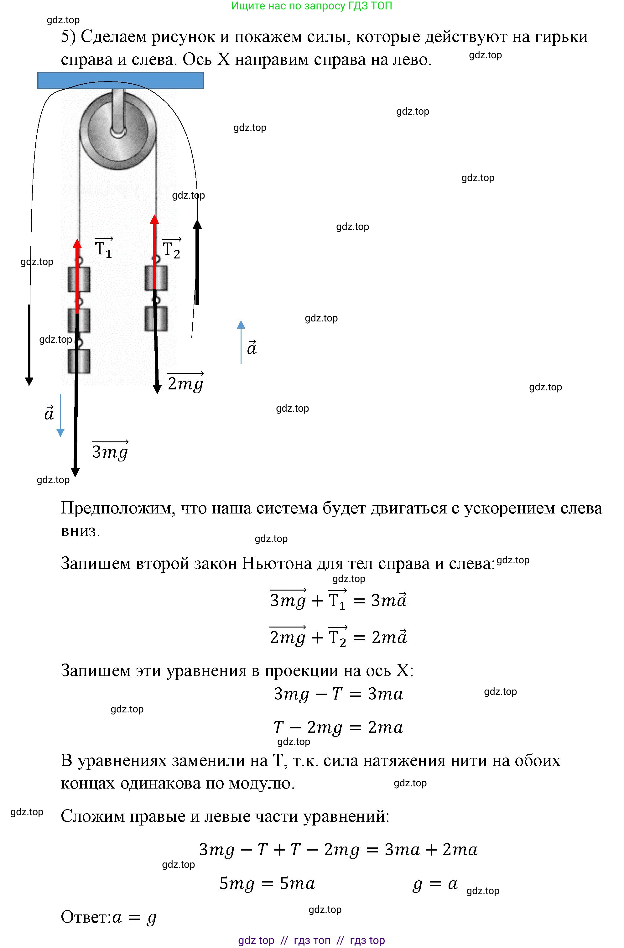 Физика, 9 класс Учебник, авторы: Пёрышкин И М, Гутник Елена Моисеевна, Иванов Александр Иванович, Петрова Мария Арсеньевна, издательство Просвещение, Москва, 2021 - 2022, страница 74, номер 5, Решение