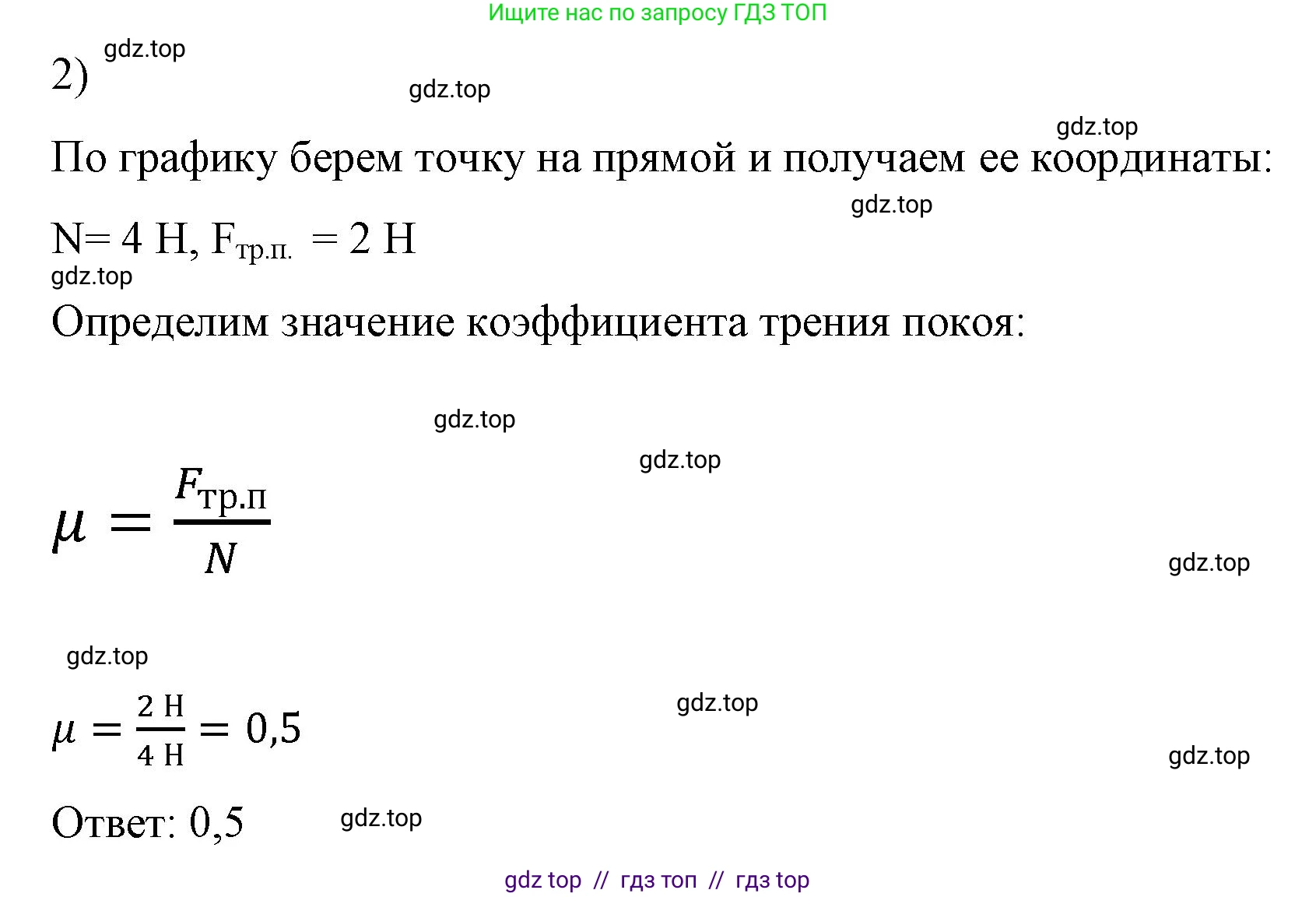 Физика, 9 класс Учебник, авторы: Пёрышкин И М, Гутник Елена Моисеевна, Иванов Александр Иванович, Петрова Мария Арсеньевна, издательство Просвещение, Москва, 2021 - 2022, страница 79, номер 2, Решение