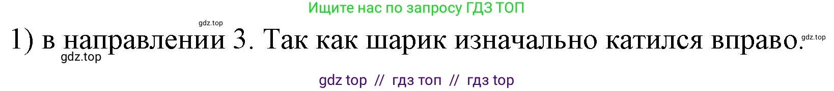 Физика, 9 класс Учебник, авторы: Пёрышкин И М, Гутник Елена Моисеевна, Иванов Александр Иванович, Петрова Мария Арсеньевна, издательство Просвещение, Москва, 2021 - 2022, страница 82, номер 1, Решение