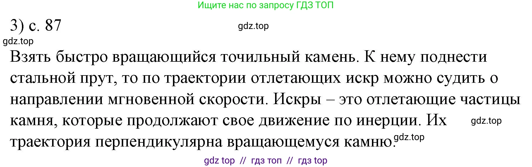 Физика, 9 класс Учебник, авторы: Пёрышкин И М, Гутник Елена Моисеевна, Иванов Александр Иванович, Петрова Мария Арсеньевна, издательство Просвещение, Москва, 2021 - 2022, страница 87, номер 3, Решение