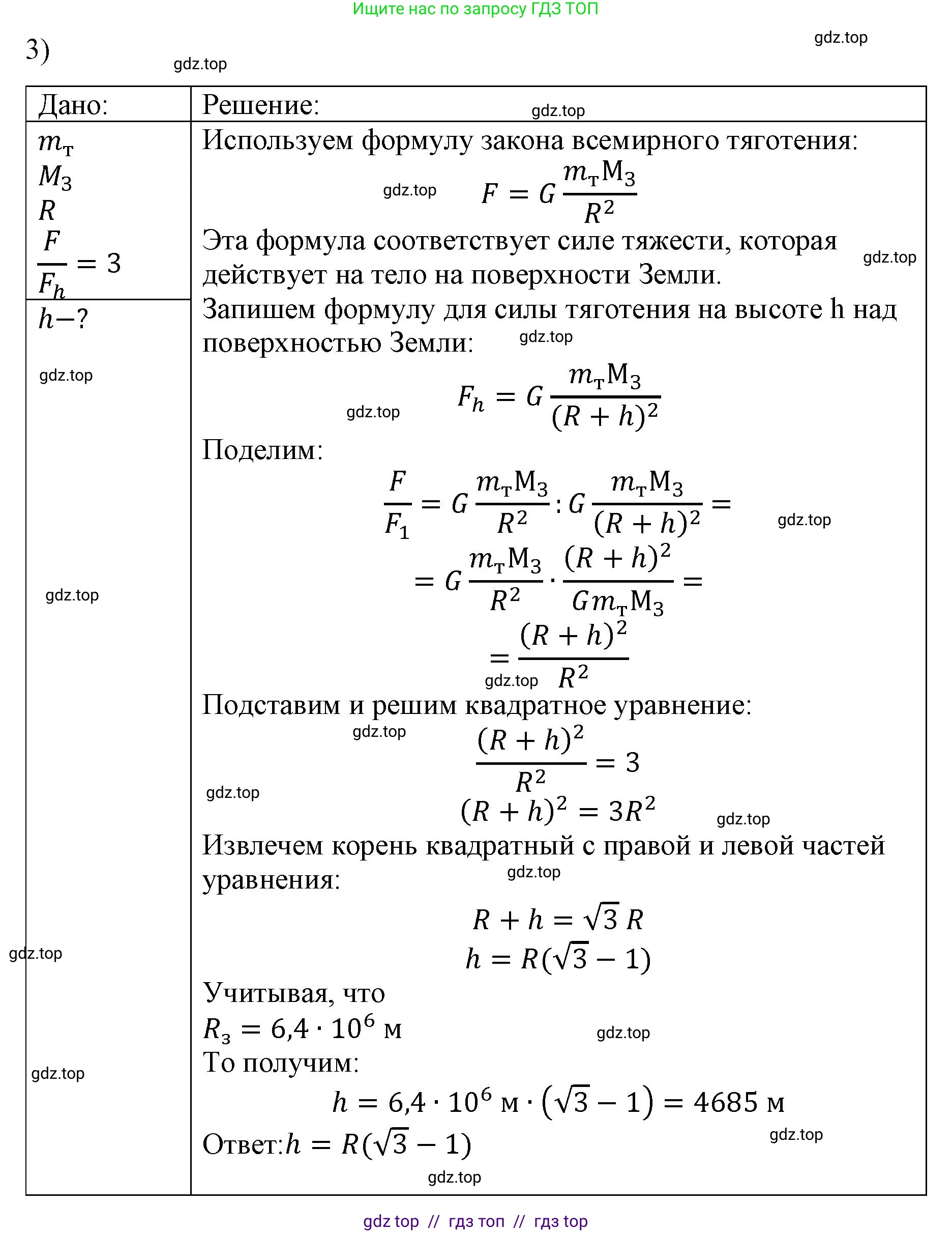 Физика, 9 класс Учебник, авторы: Пёрышкин И М, Гутник Елена Моисеевна, Иванов Александр Иванович, Петрова Мария Арсеньевна, издательство Просвещение, Москва, 2021 - 2022, страница 93, номер 3, Решение